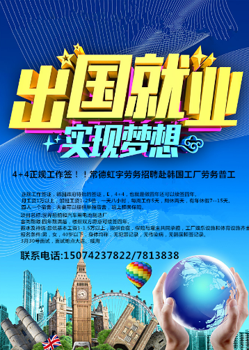 4+4正規(guī)工作簽！！常德虹宇勞務招聘赴韓國工廠勞務普工