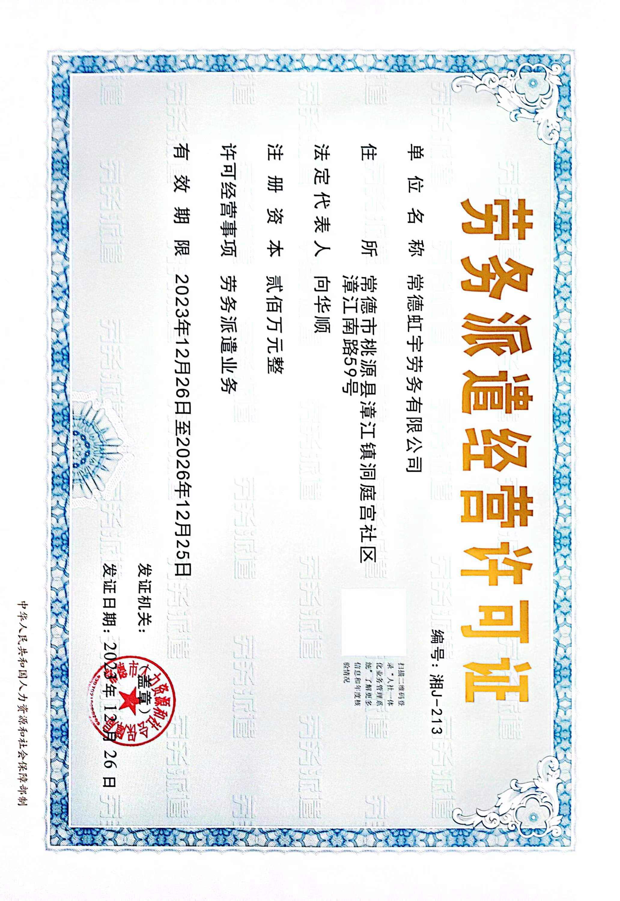 常德虹宇勞務(wù)有限公司,勞務(wù)派遣,勞務(wù)咨詢(xún)服務(wù),招聘，勞務(wù)外包，出國(guó)勞務(wù)