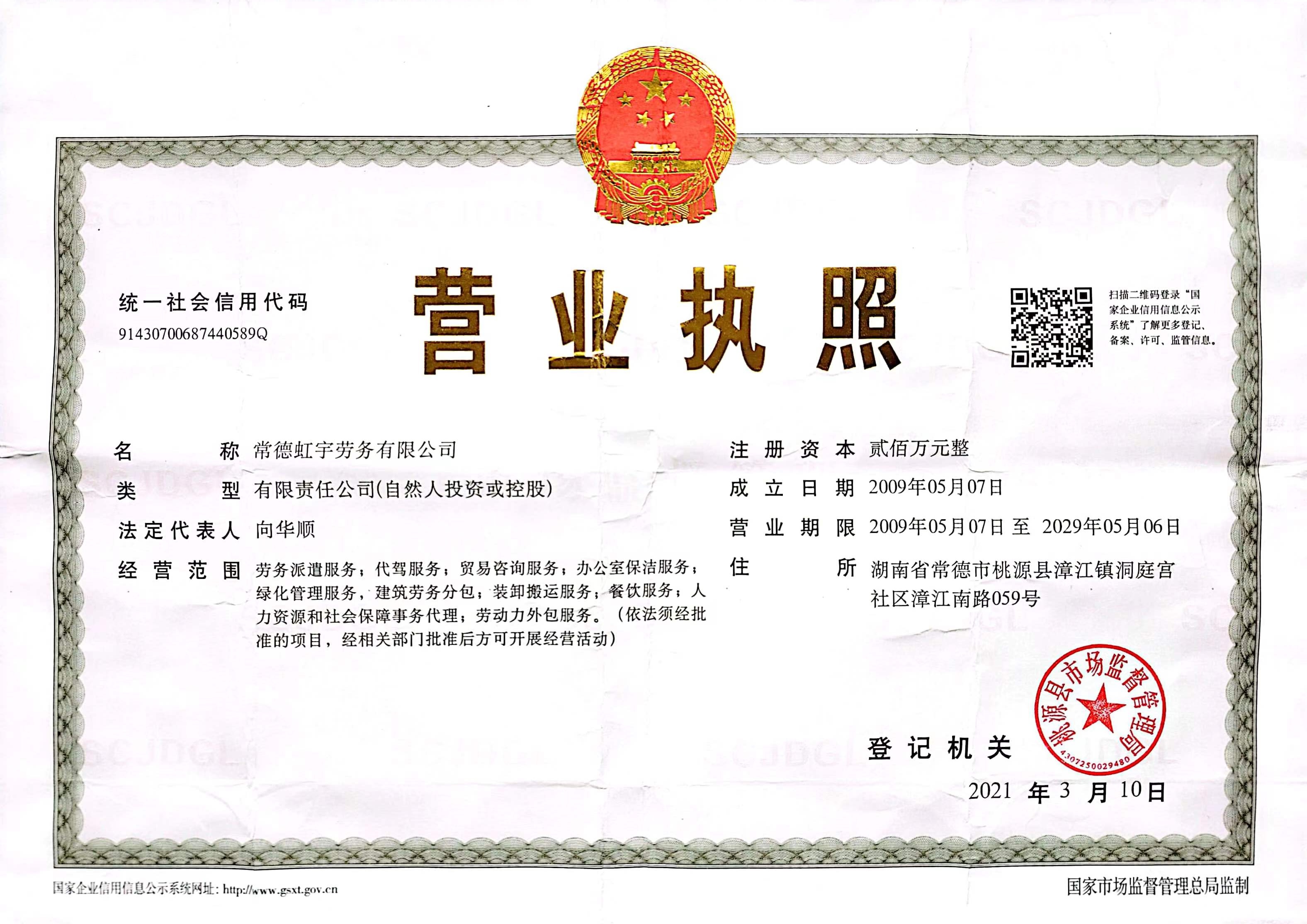 常德虹宇勞務(wù)有限公司,勞務(wù)派遣,勞務(wù)咨詢服務(wù),招聘，勞務(wù)外包，出國勞務(wù)