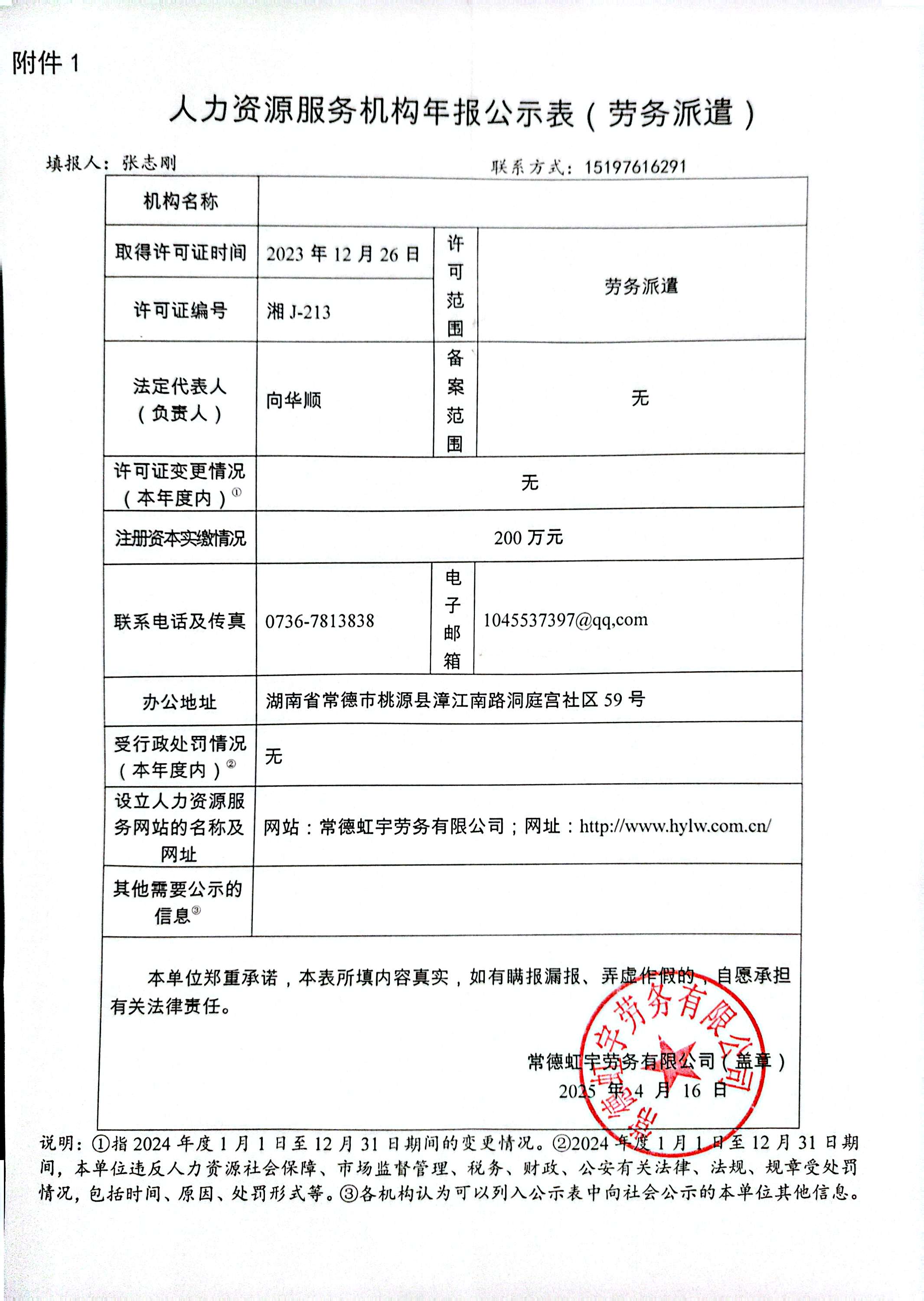 常德虹宇勞務(wù)有限公司,勞務(wù)派遣,勞務(wù)咨詢服務(wù),招聘，勞務(wù)外包，出國勞務(wù)
